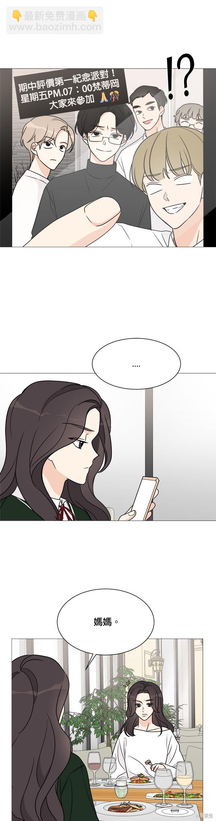 《少女180》第55话 第27页