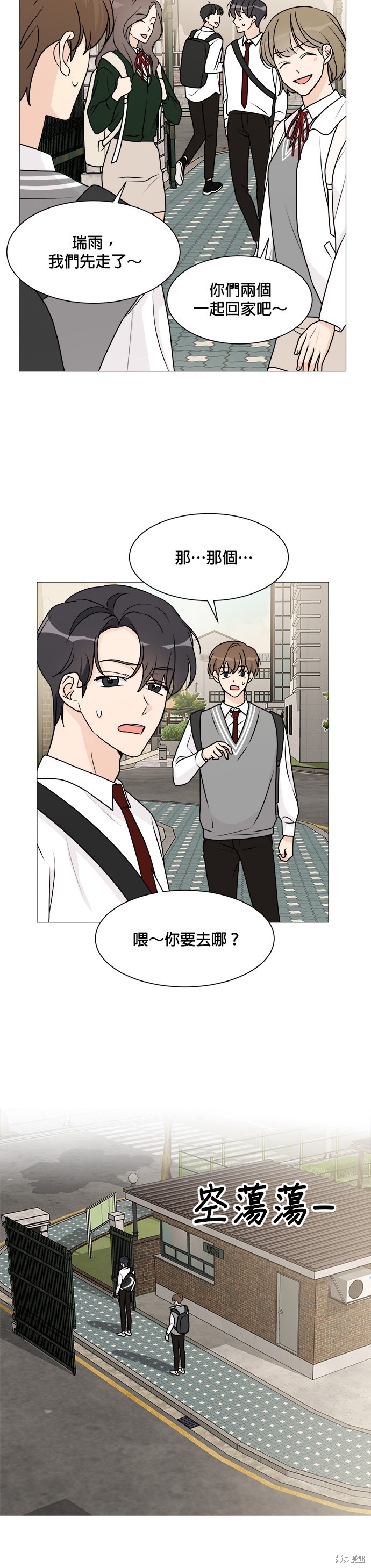 《少女180》第55话 第5页