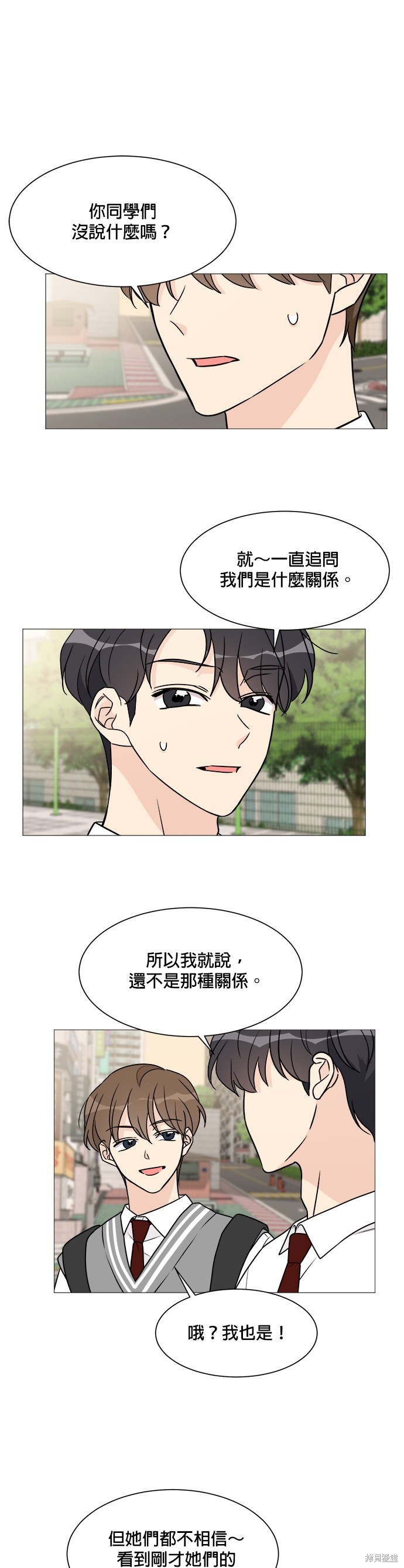 《少女180》第55话 第7页