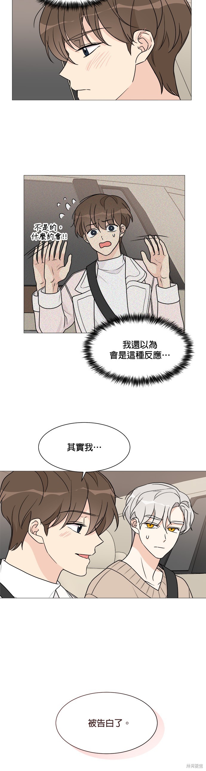 《少女180》第53话 第12页