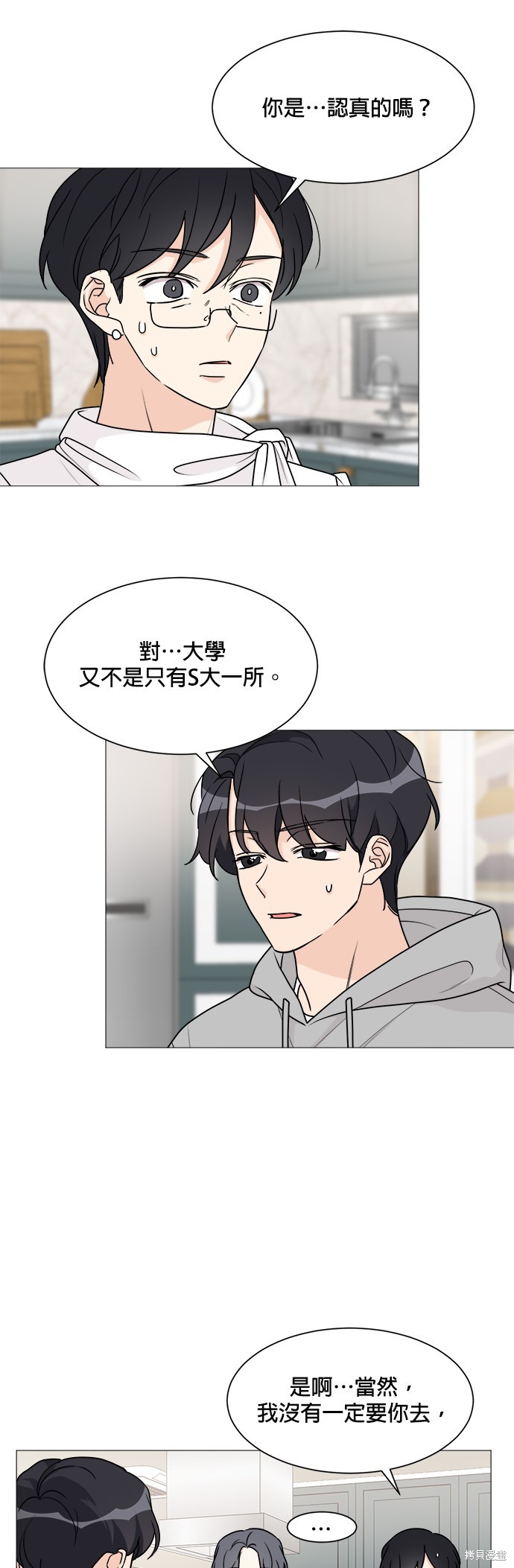 《少女180》第53话 第2页