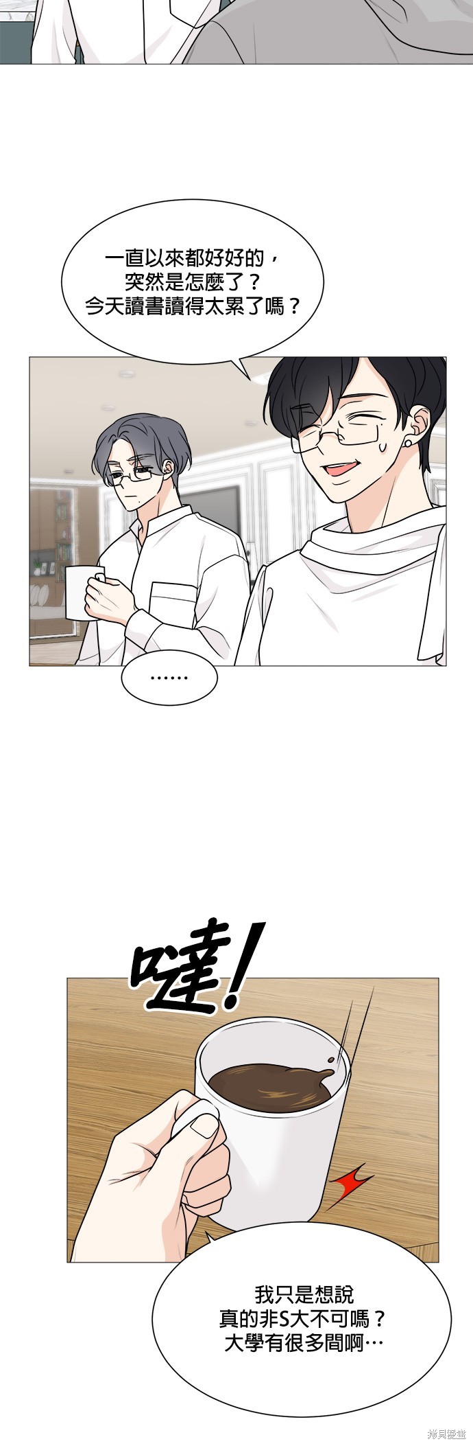 《少女180》第53话 第4页