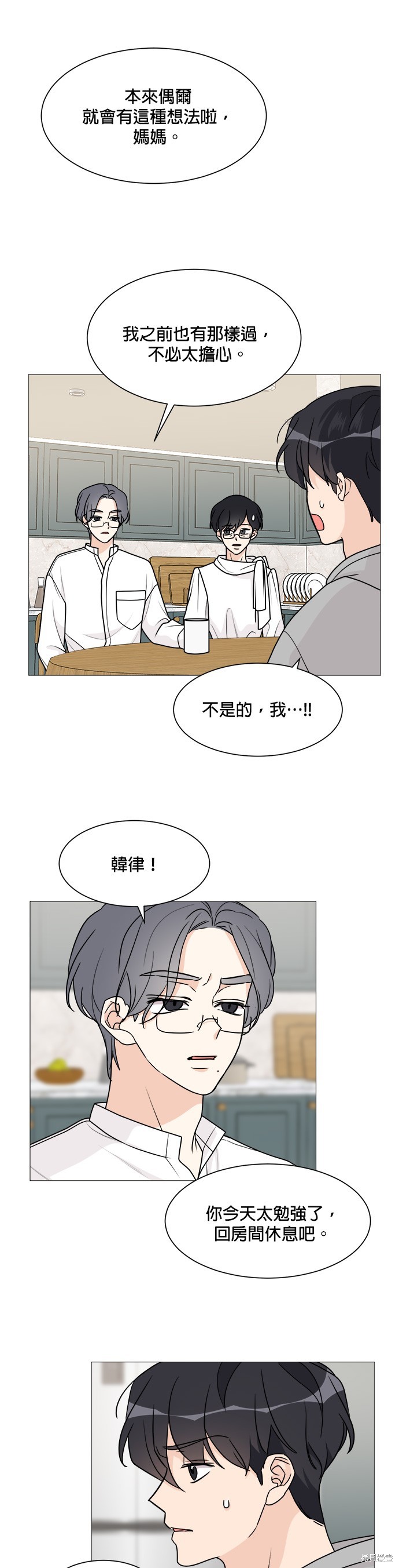 《少女180》第53话 第5页