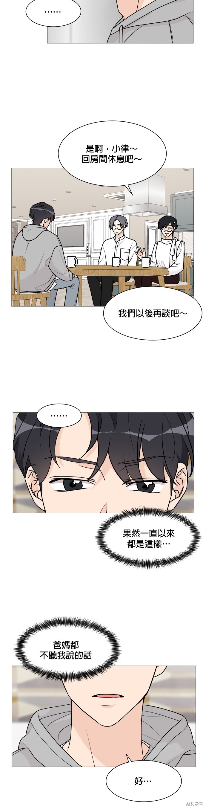 《少女180》第53话 第6页