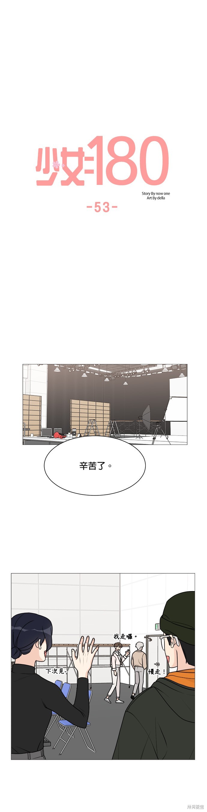 《少女180》第53话 第7页