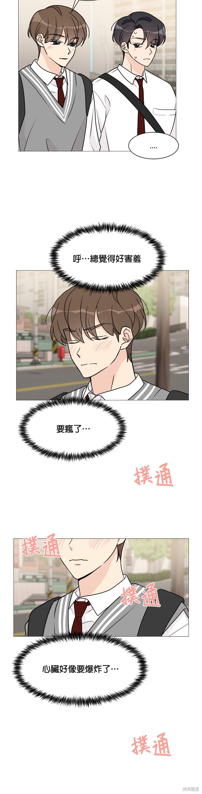 《少女180》第55话 第12页
