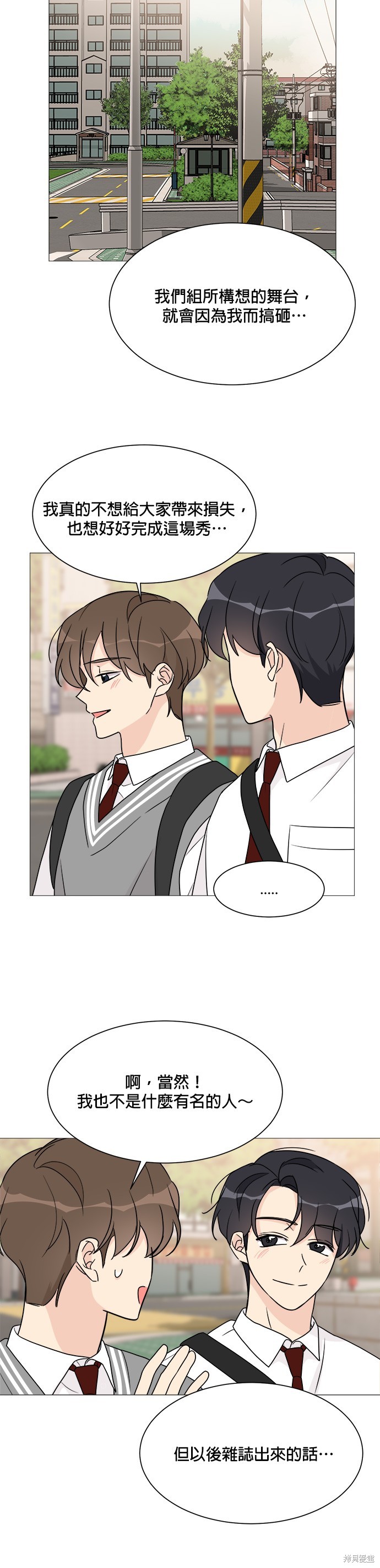 《少女180》第55话 第15页