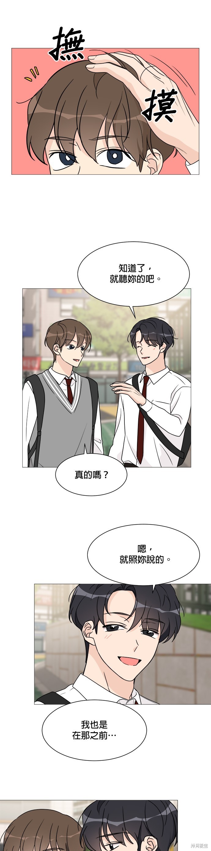 《少女180》第55话 第16页