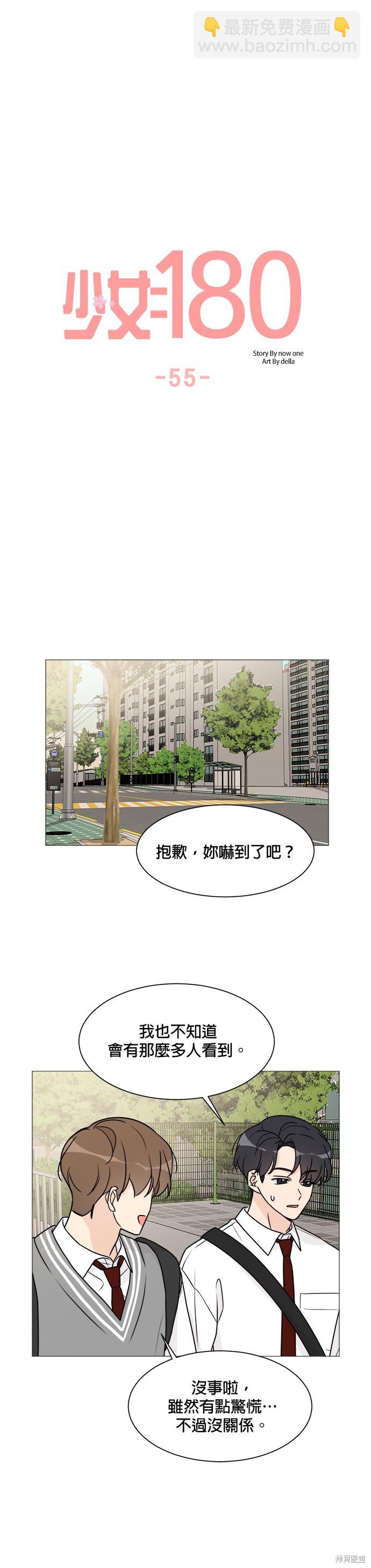 《少女180》第55话 第6页