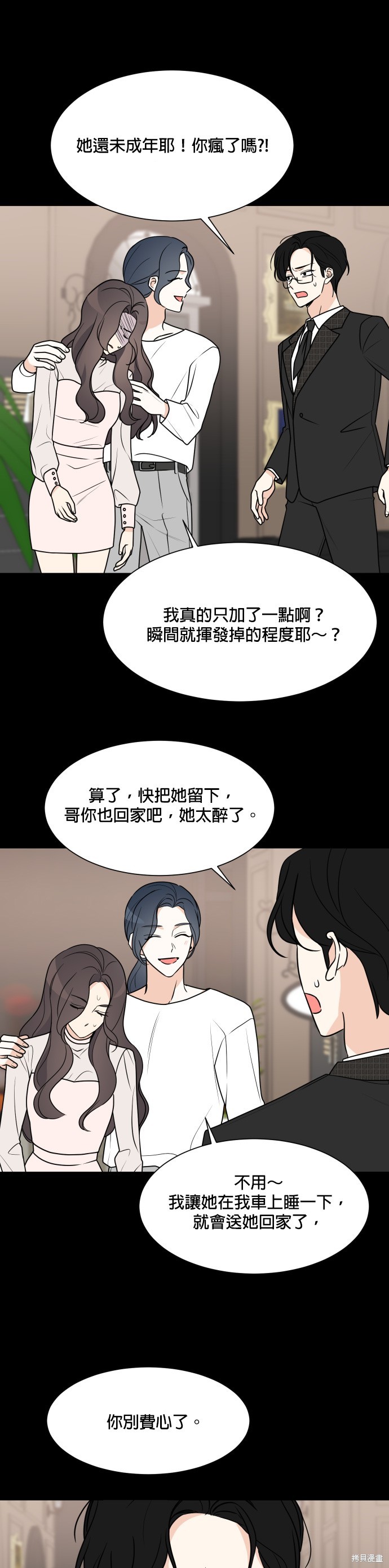 《少女180》第60话 第10页