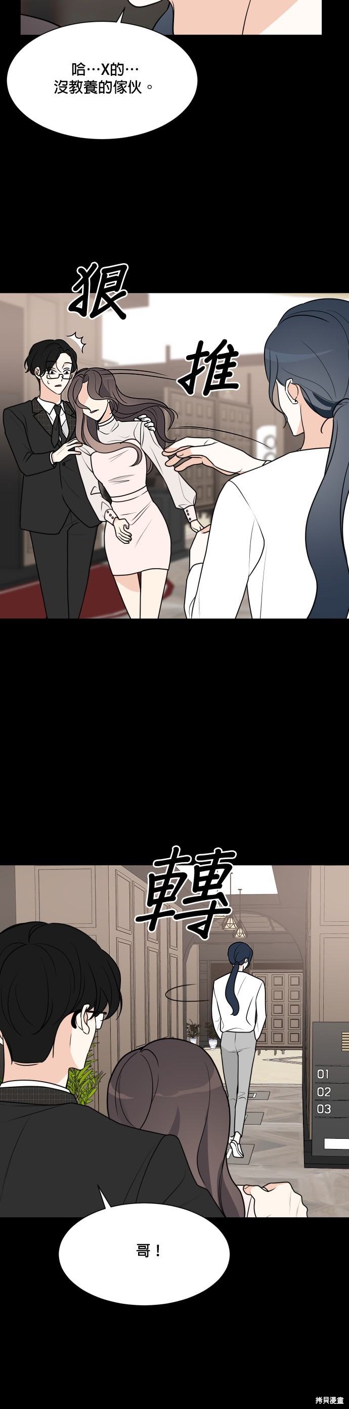 《少女180》第60话 第12页