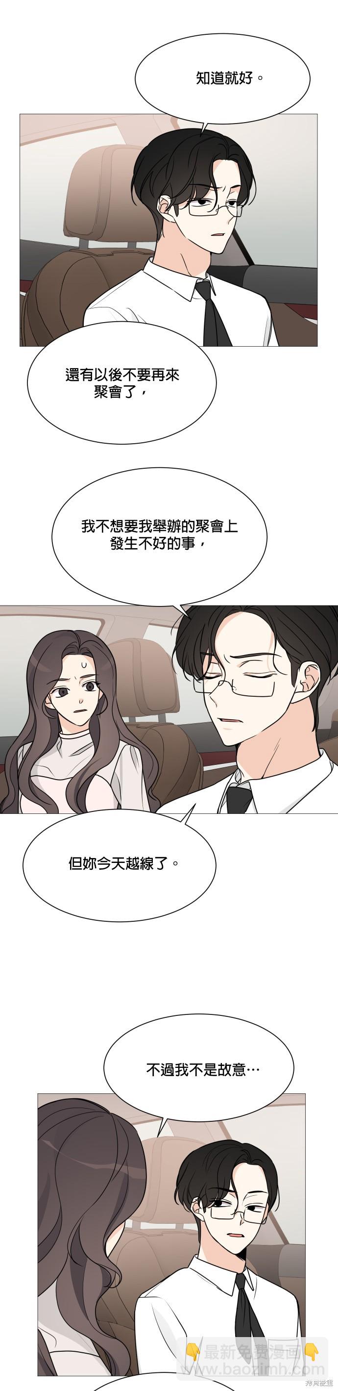《少女180》第60话 第16页