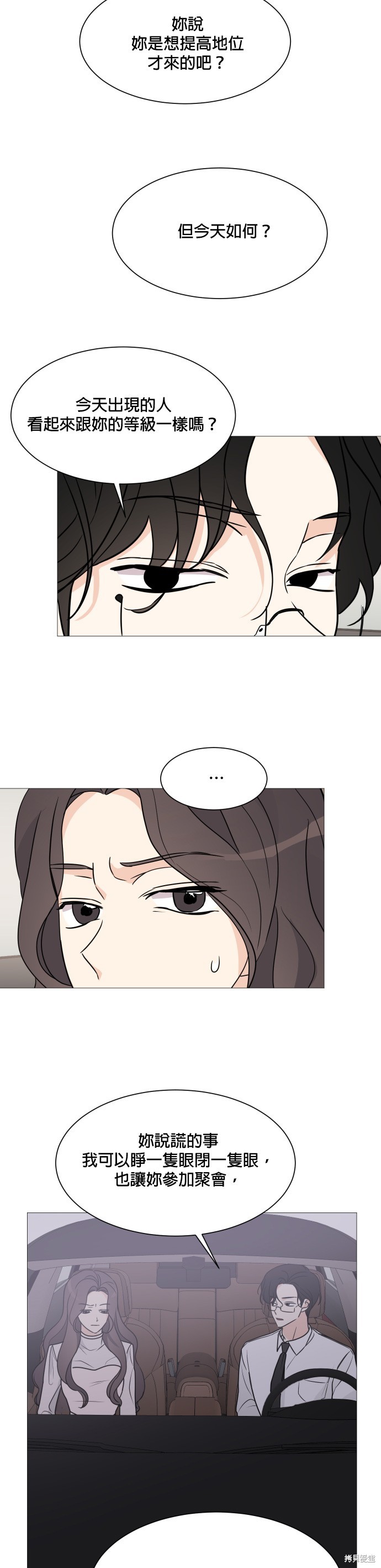 《少女180》第60话 第17页