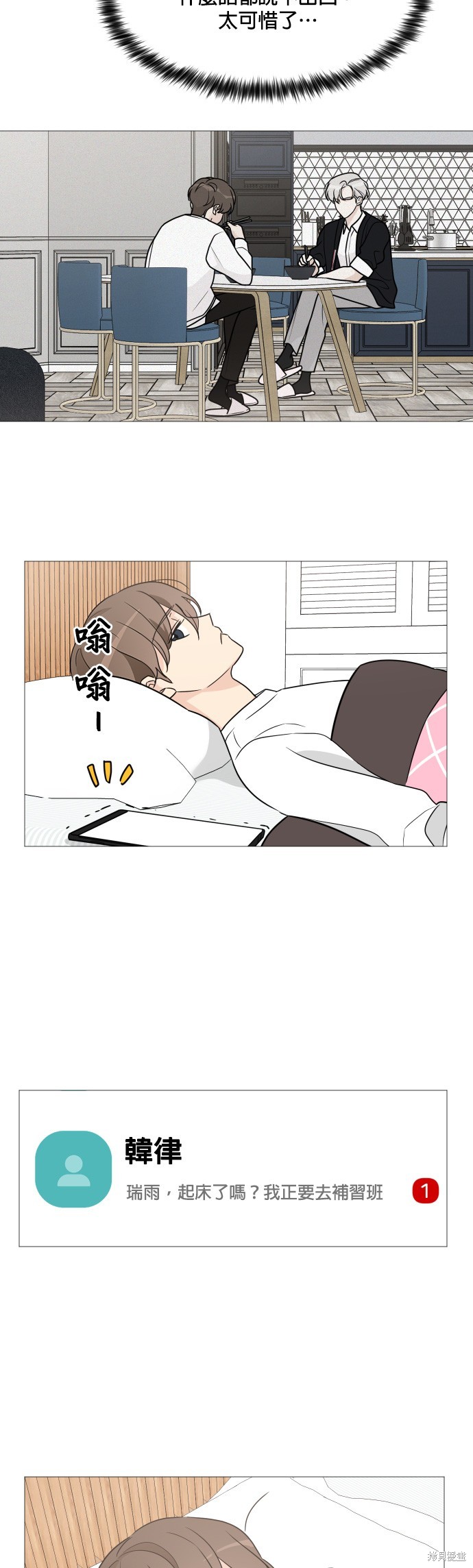 《少女180》第60话 第23页