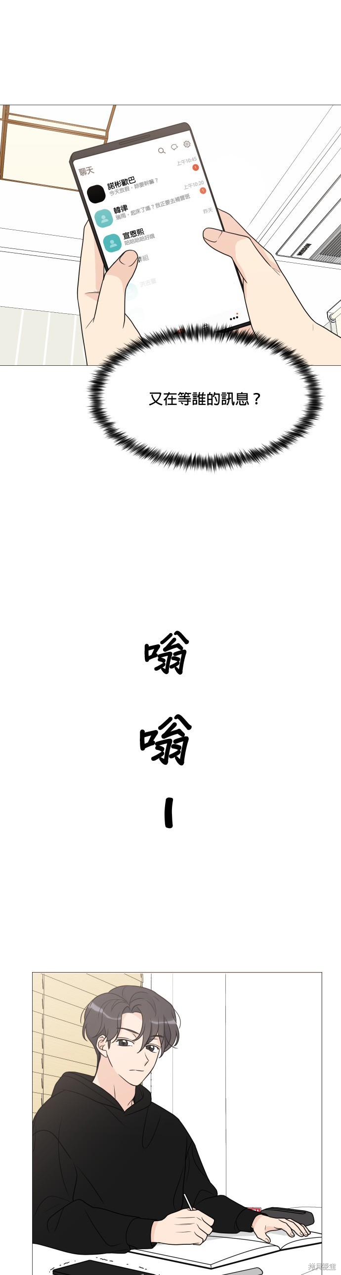 《少女180》第60话 第31页