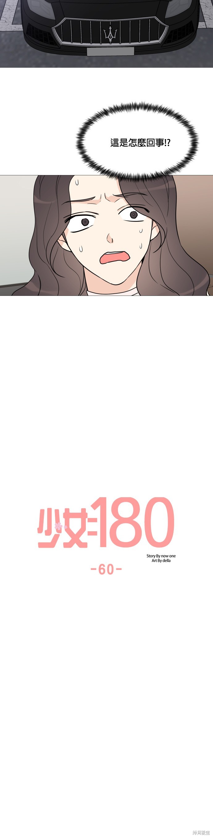《少女180》第60话 第3页
