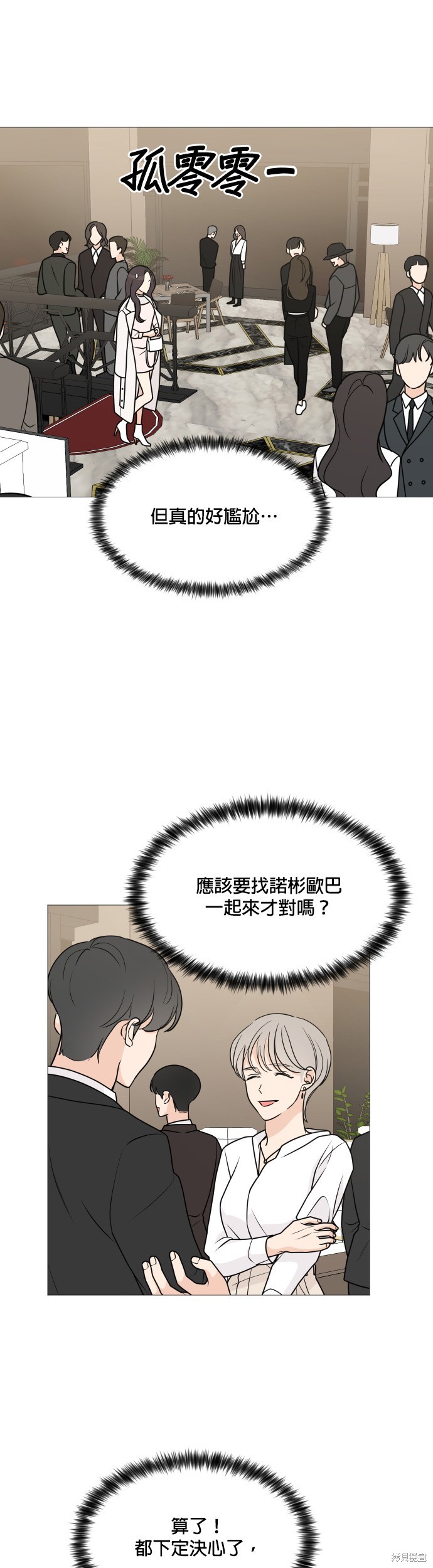 《少女180》第57话 第10页
