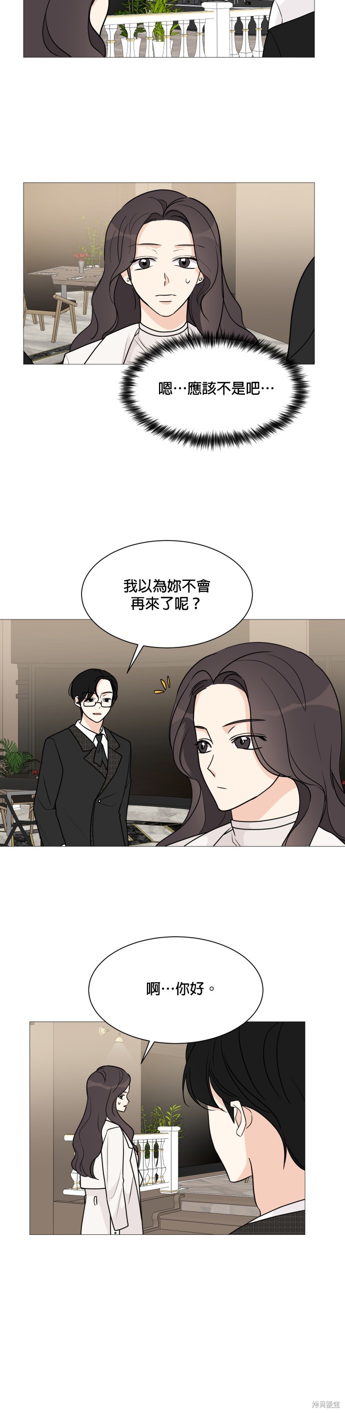 《少女180》第57话 第15页
