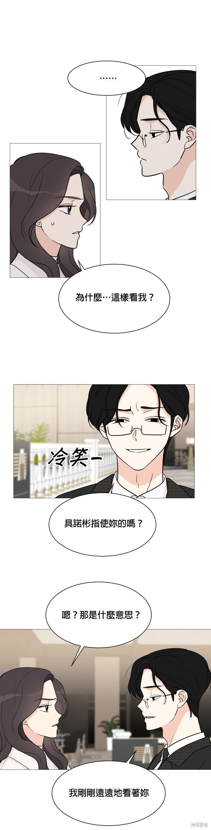 《少女180》第57话 第16页