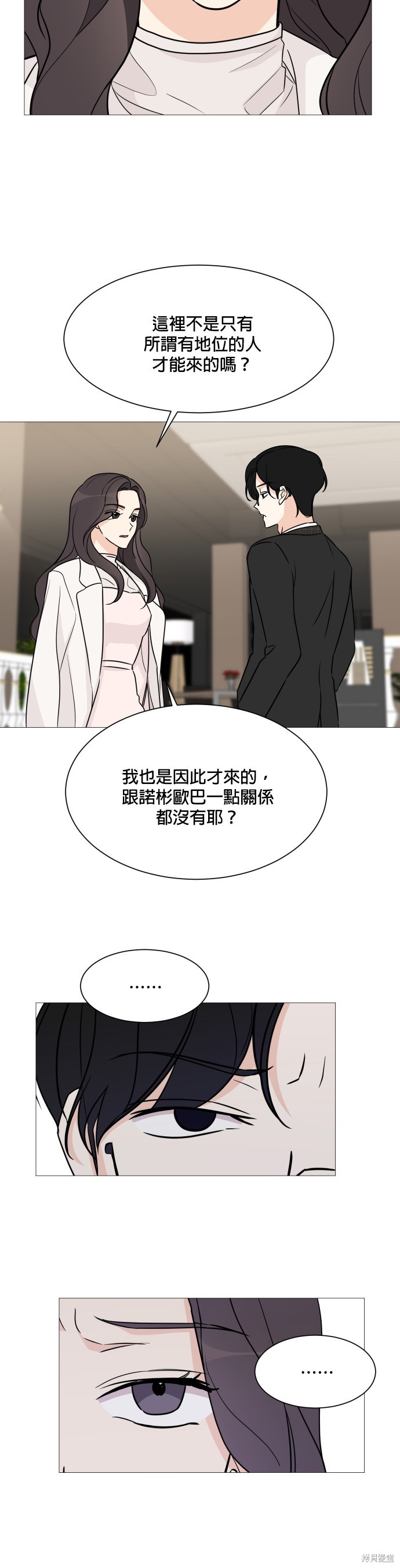 《少女180》第57话 第18页