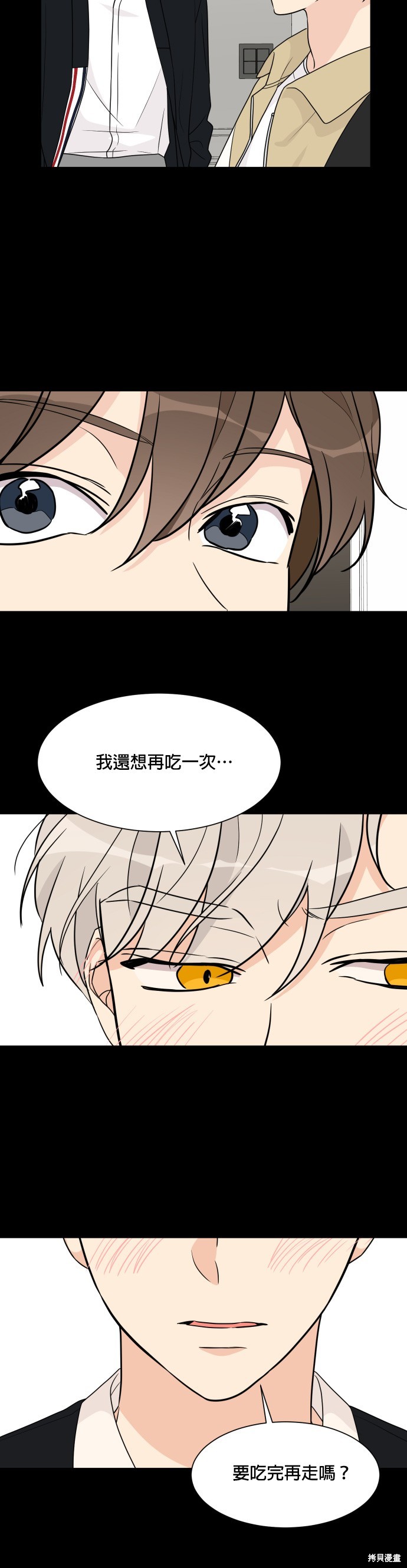 《少女180》第57话 第3页