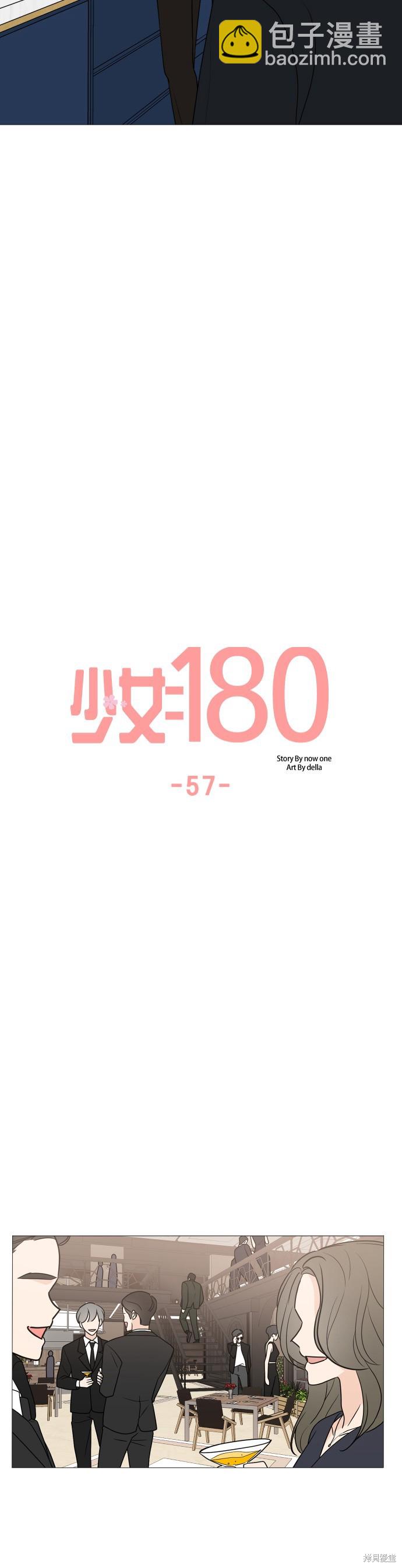 《少女180》第57话 第8页