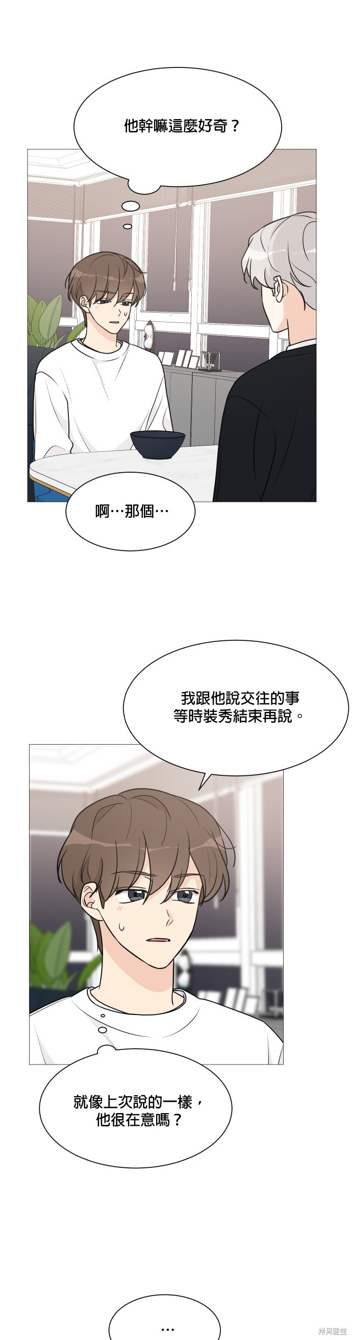 《少女180》第59话 第19页