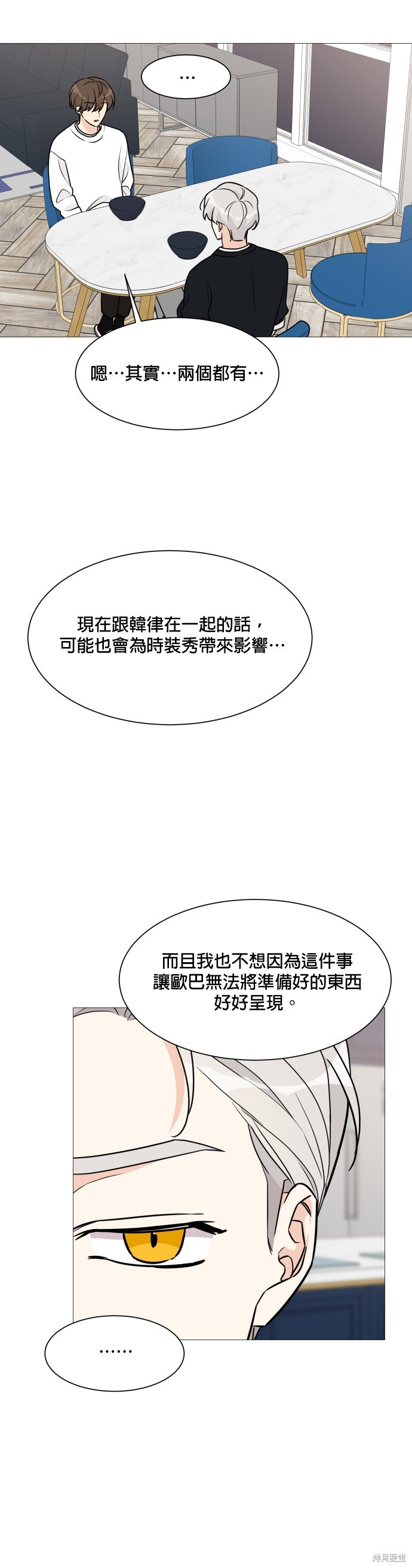 《少女180》第59话 第21页