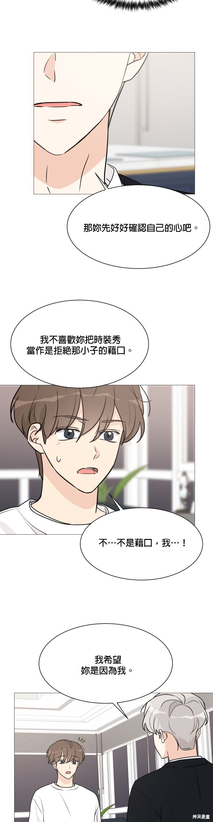 《少女180》第59话 第23页