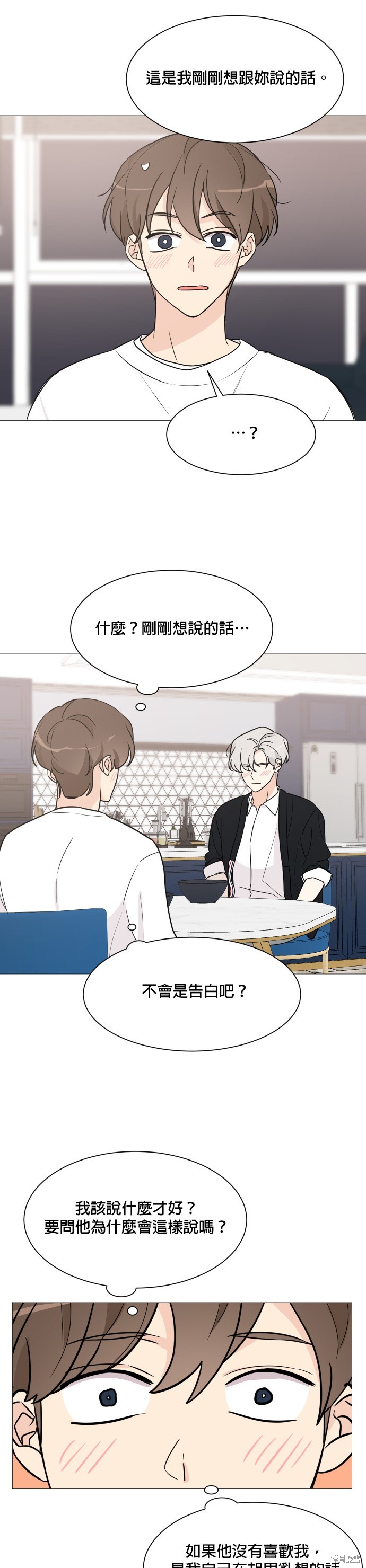 《少女180》第59话 第25页