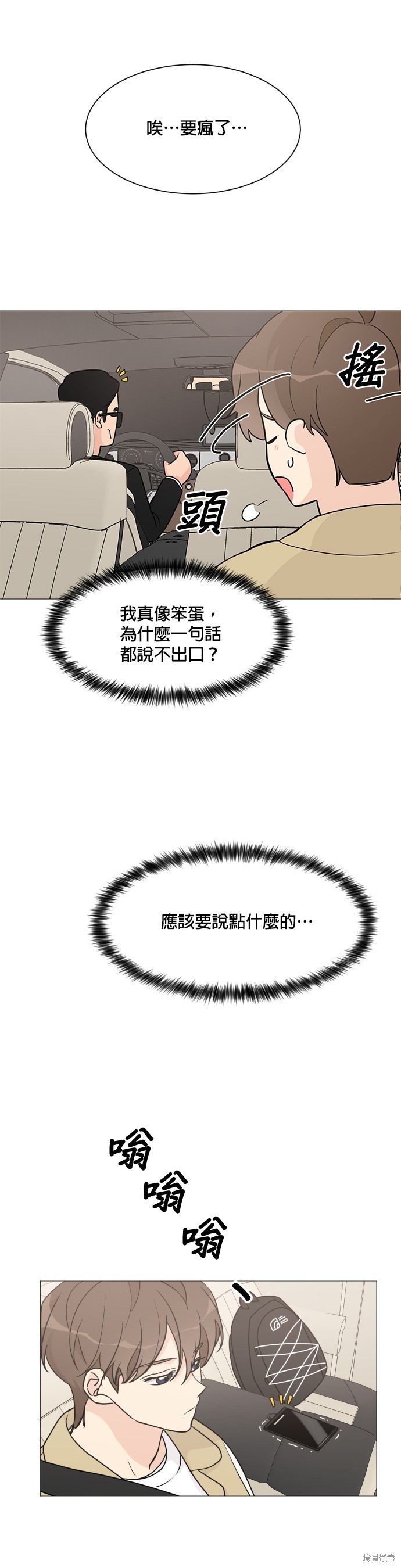 《少女180》第59话 第28页