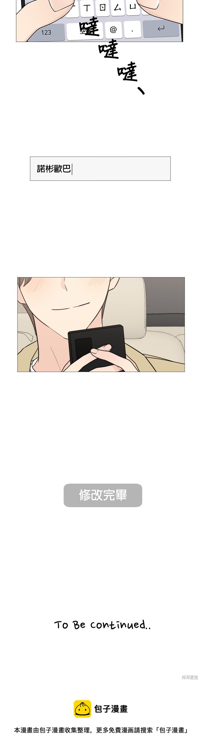 《少女180》第59话 第32页