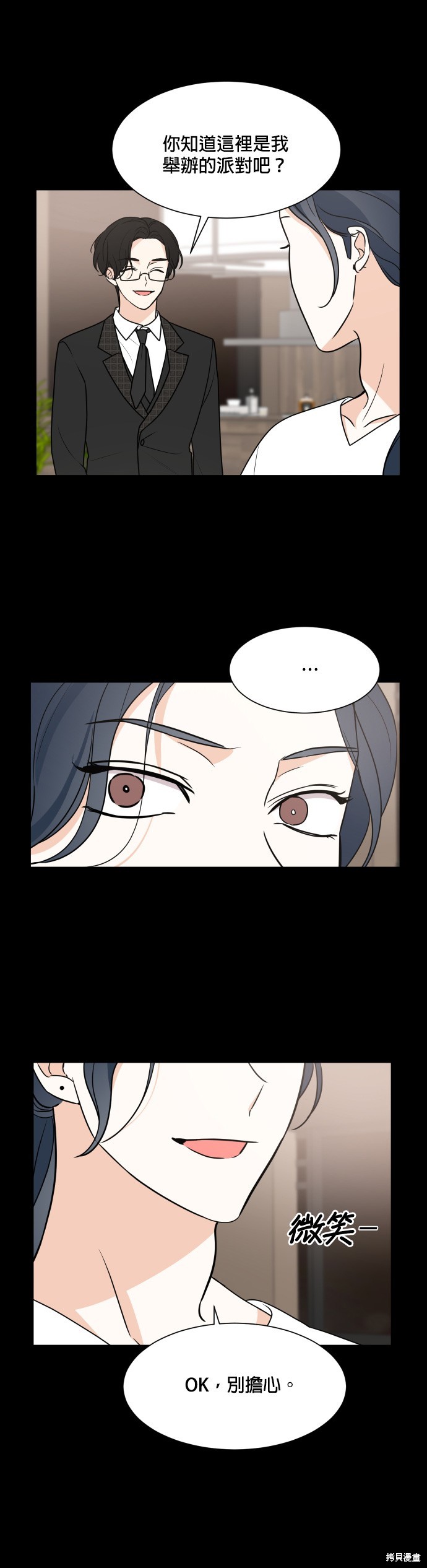 《少女180》第59话 第7页