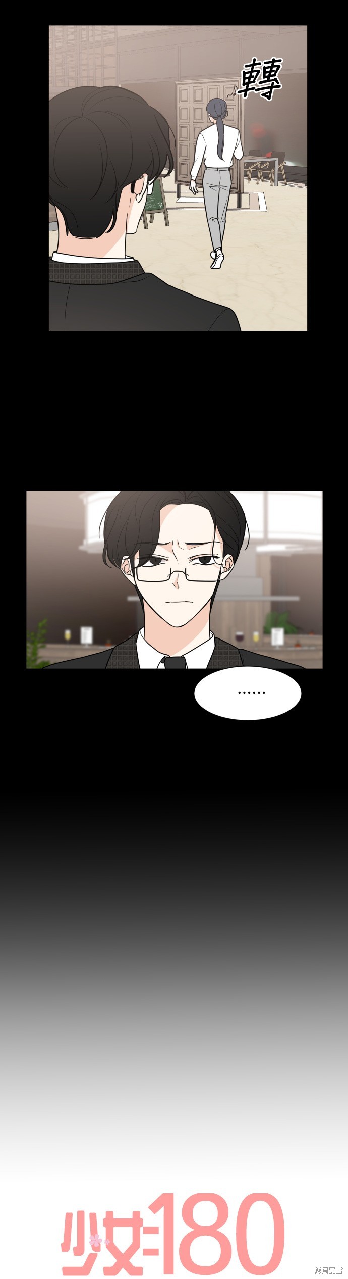 《少女180》第59话 第8页