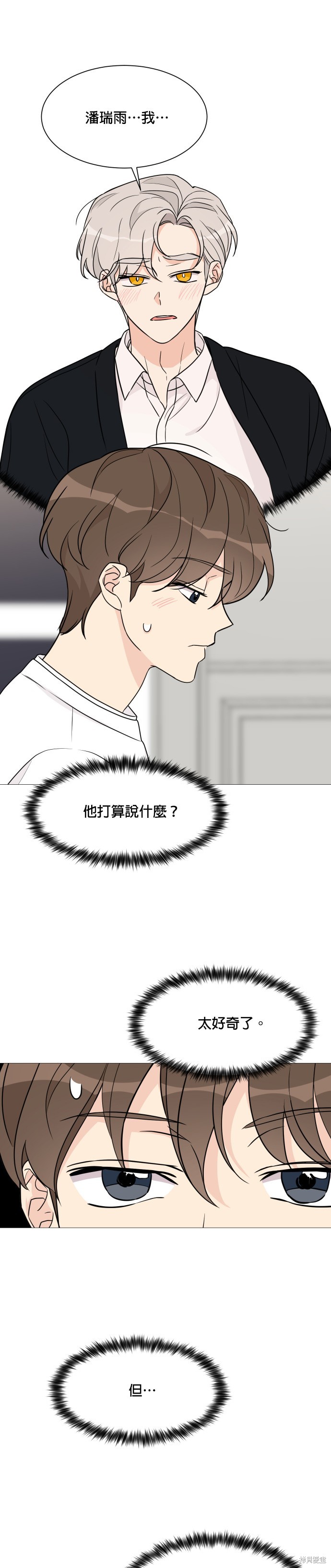 《少女180》第58话 第11页