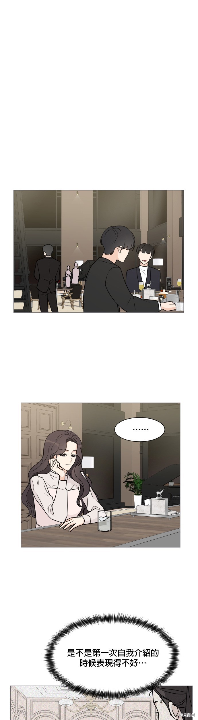 《少女180》第58话 第13页