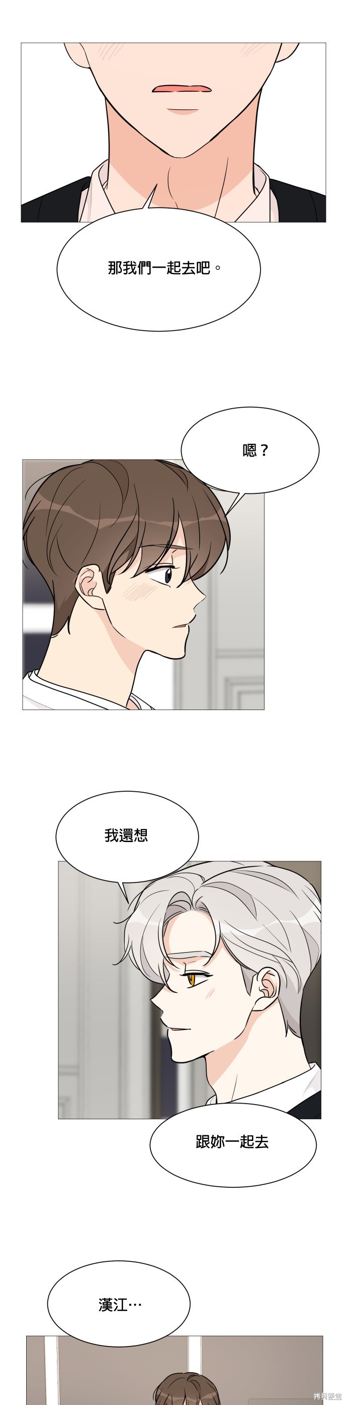 《少女180》第58话 第26页