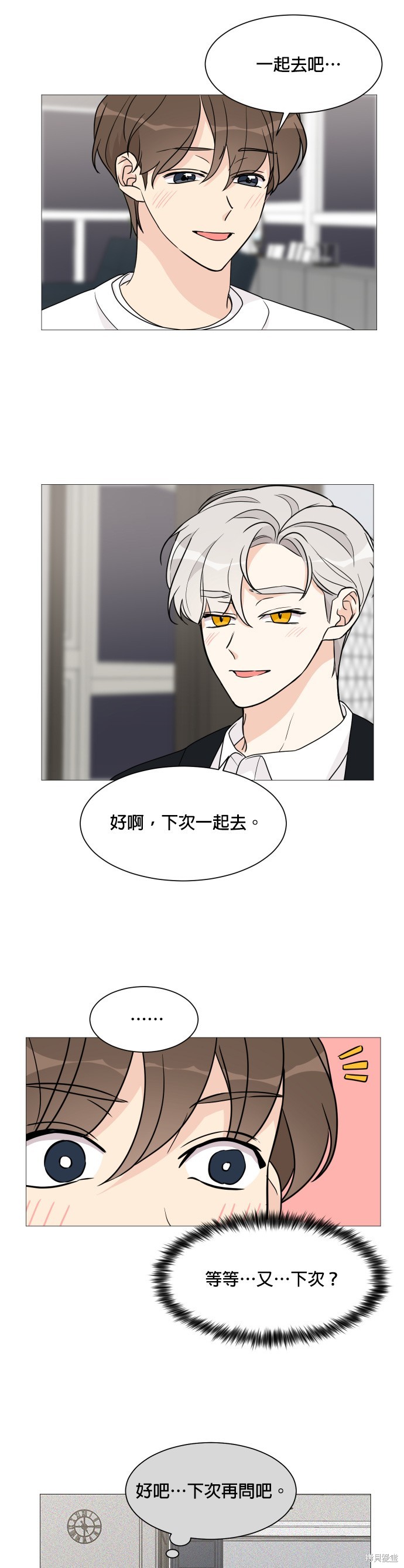 《少女180》第58话 第28页
