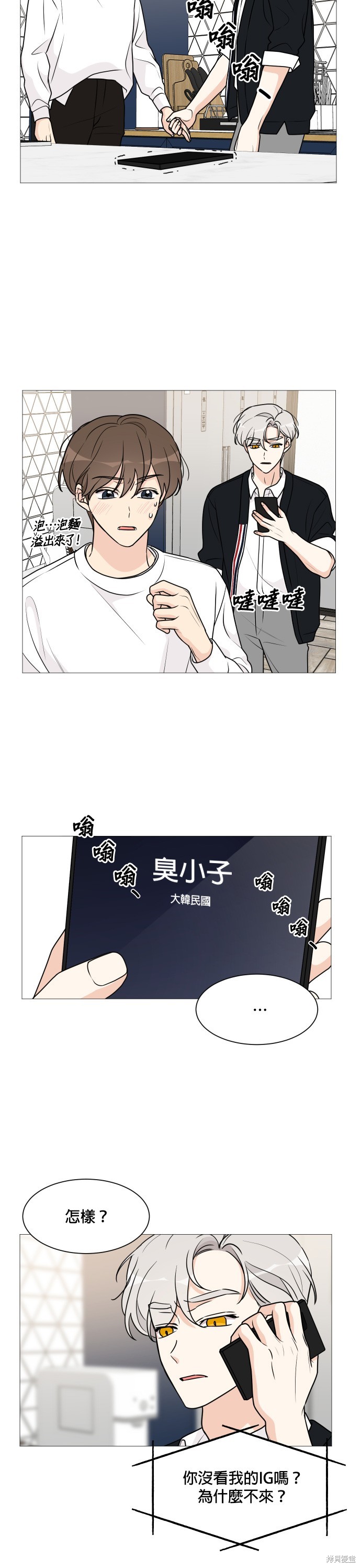 《少女180》第58话 第3页