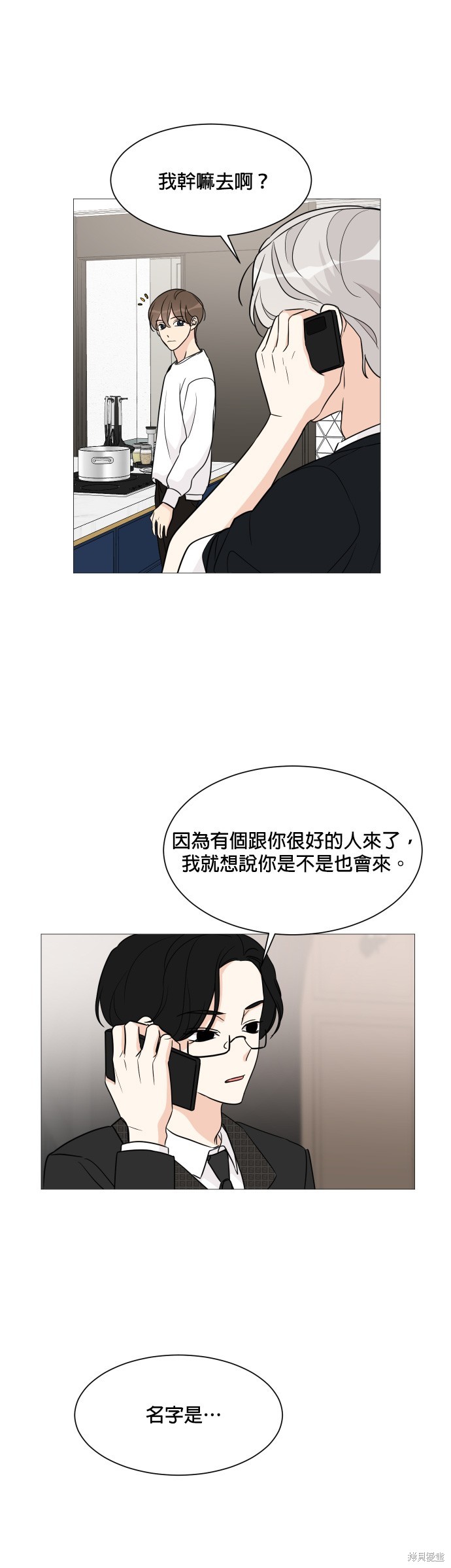 《少女180》第58话 第4页