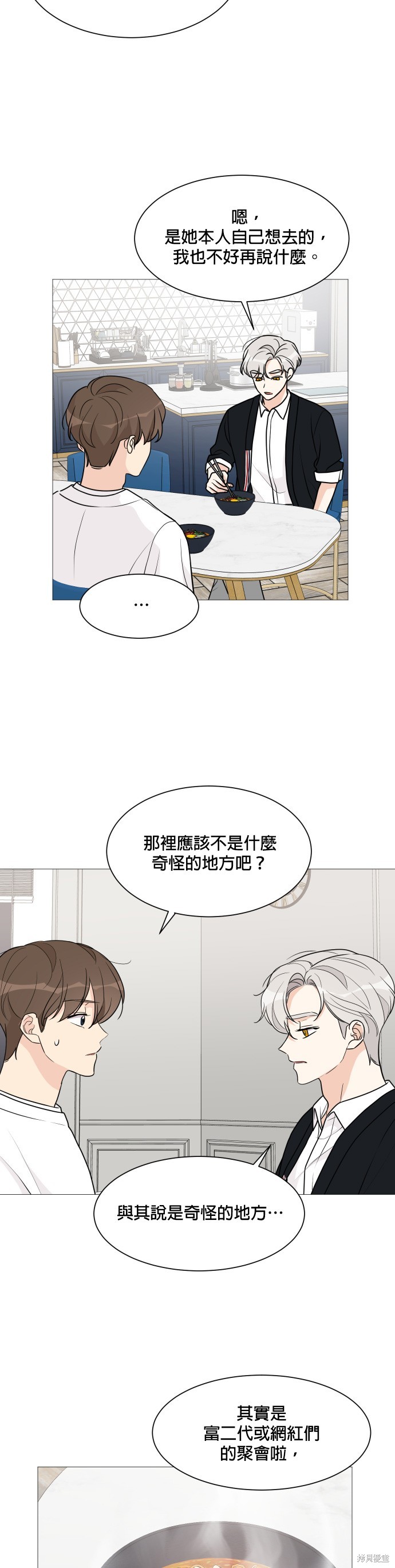 《少女180》第58话 第8页