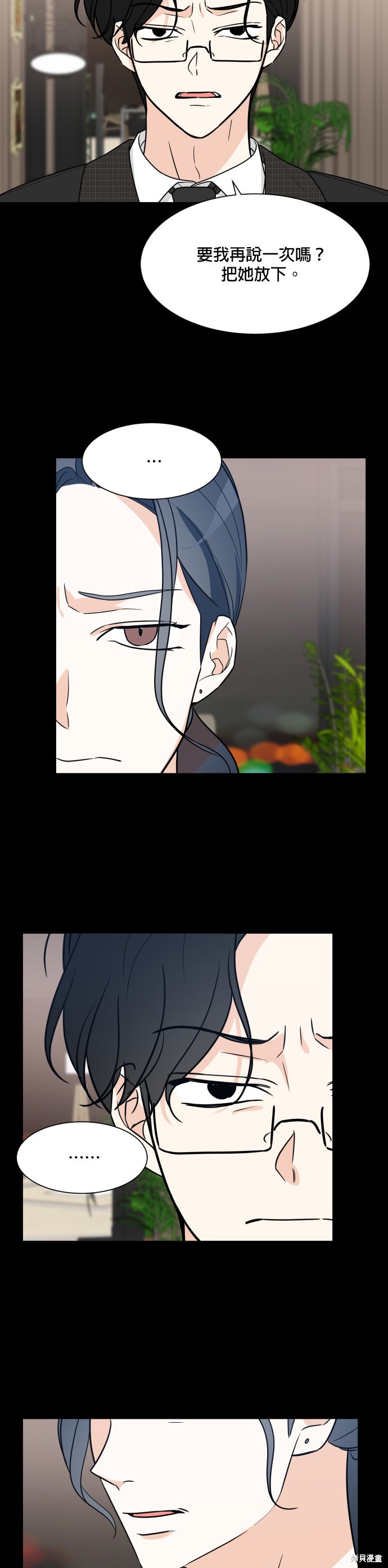 《少女180》第60话 第11页