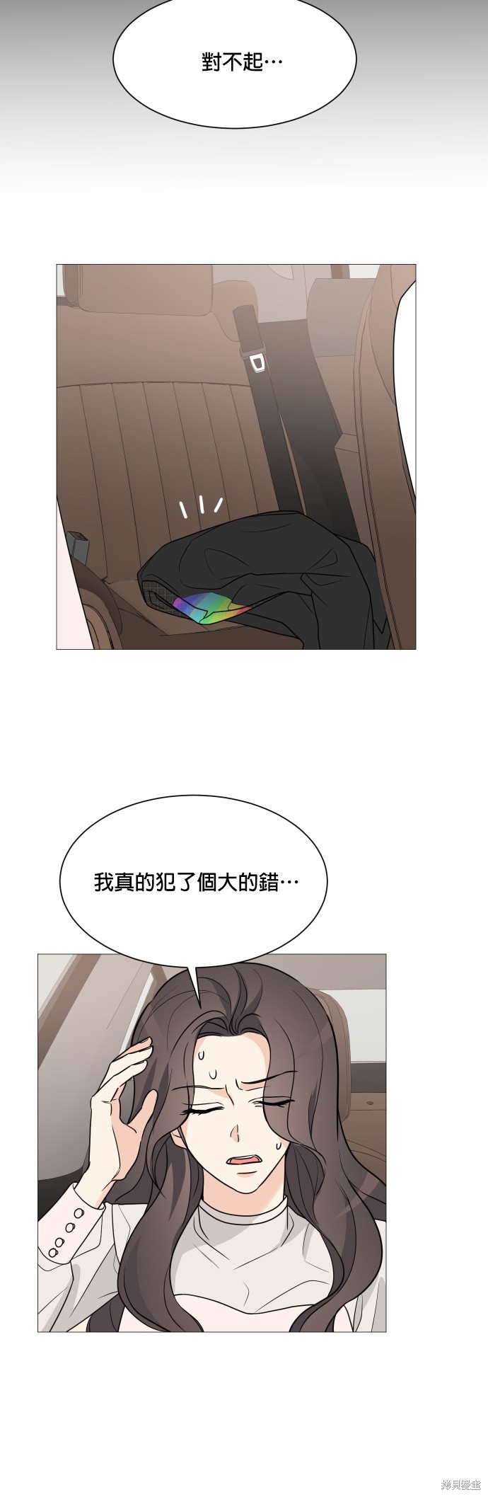 《少女180》第60话 第15页