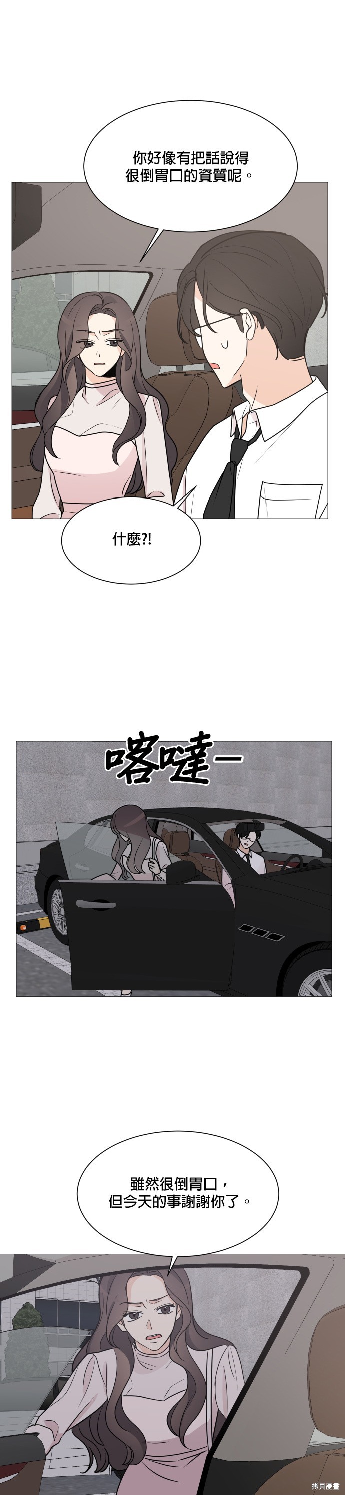 《少女180》第60话 第19页