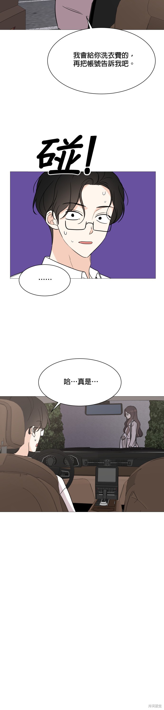 《少女180》第60话 第20页