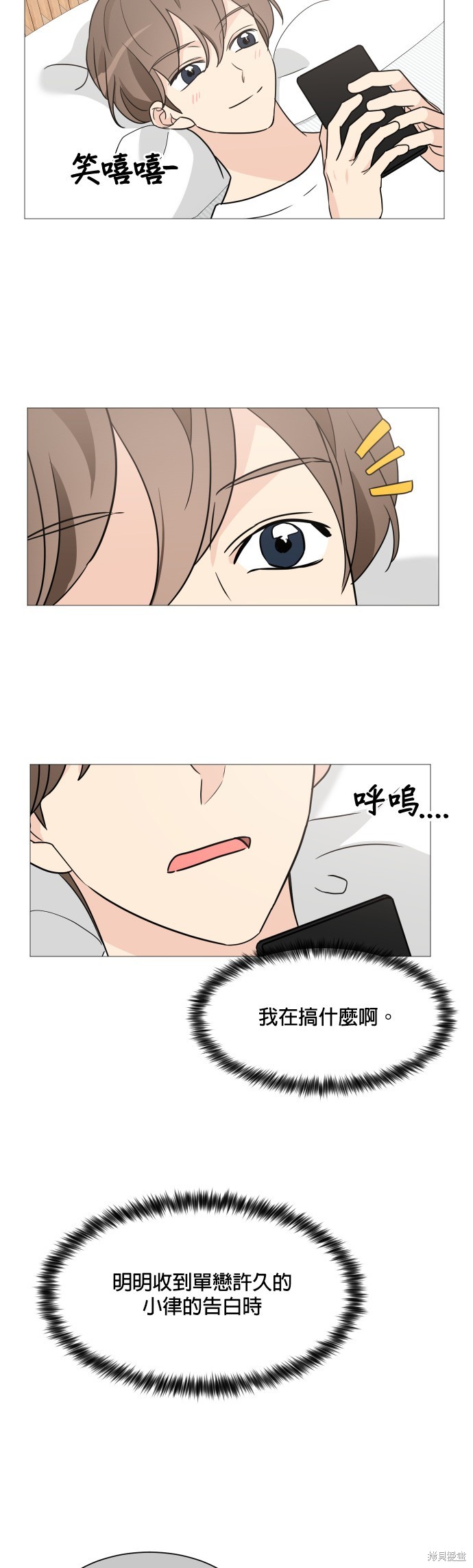 《少女180》第60话 第24页