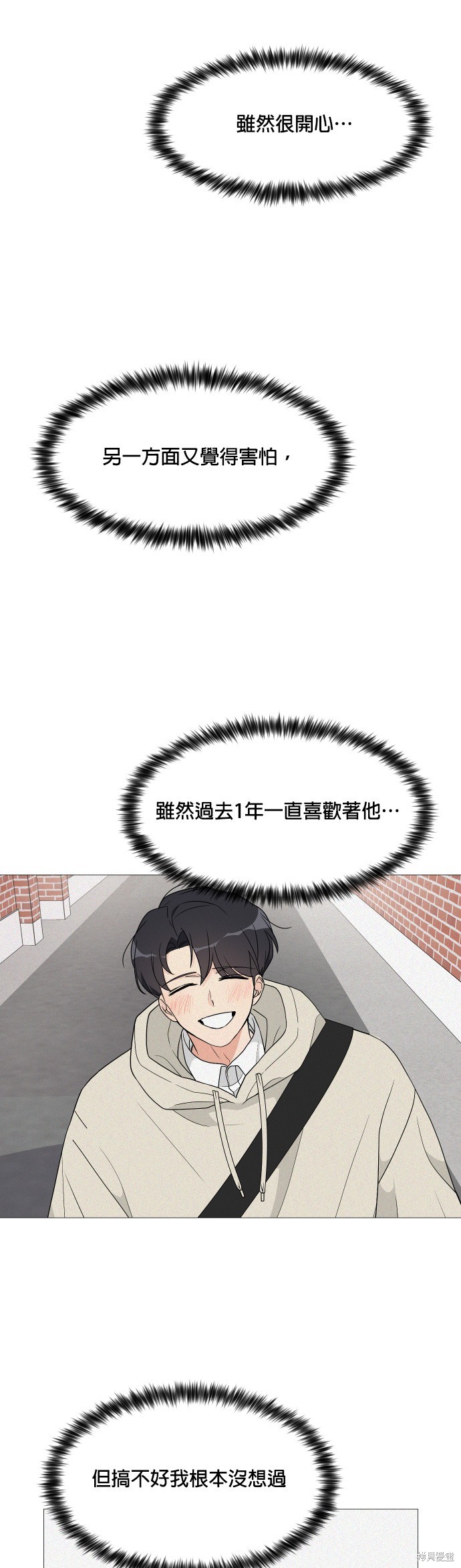 《少女180》第60话 第26页