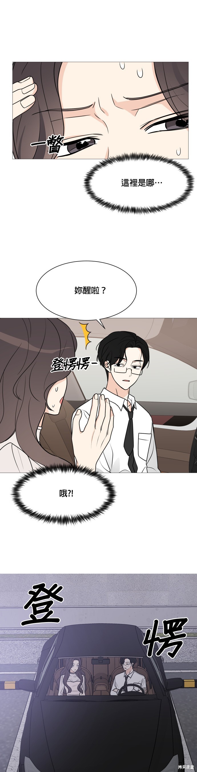 《少女180》第60话 第2页
