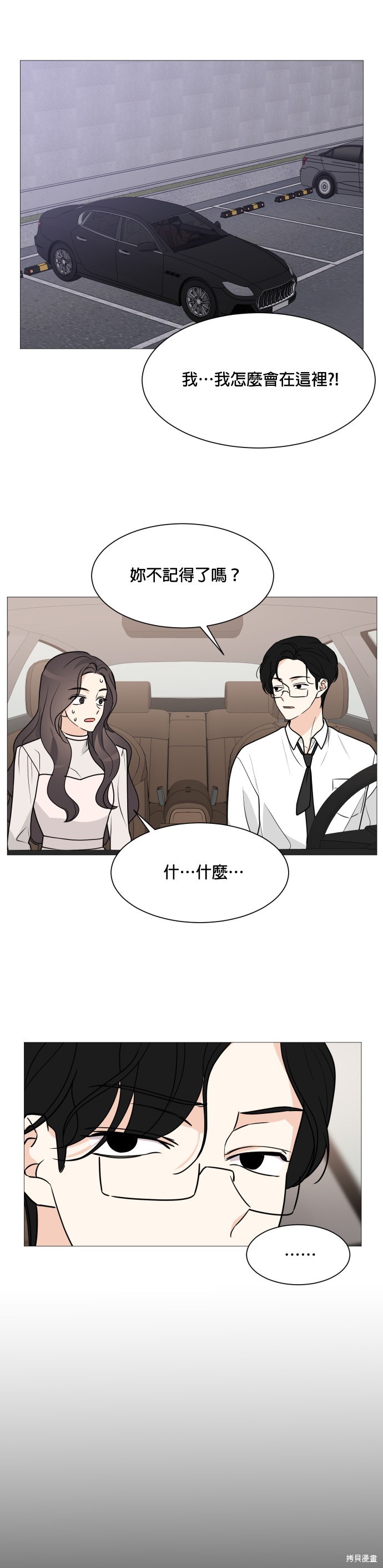《少女180》第60话 第4页