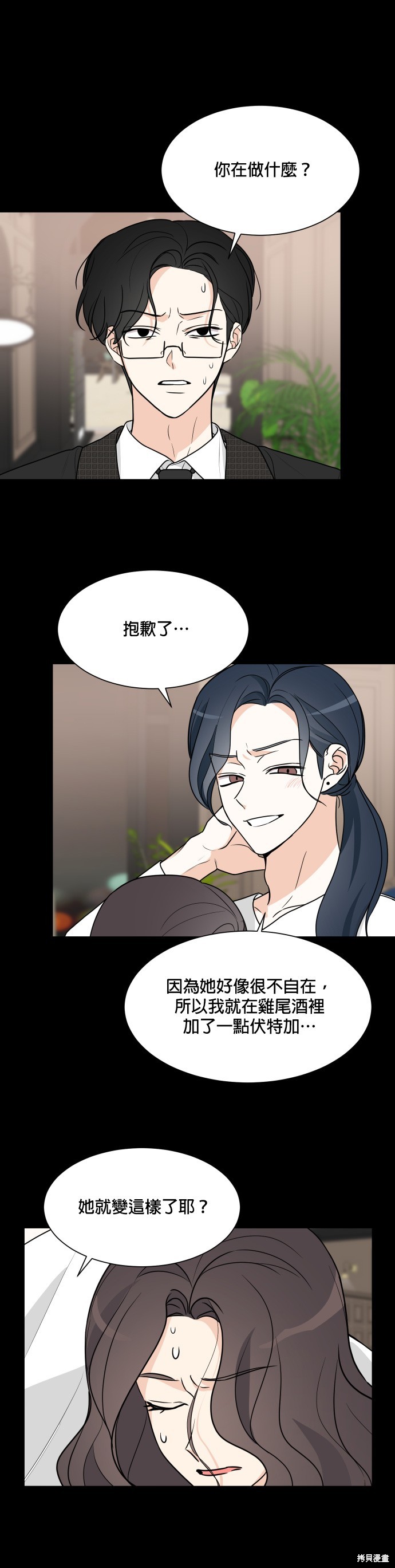 《少女180》第60话 第9页